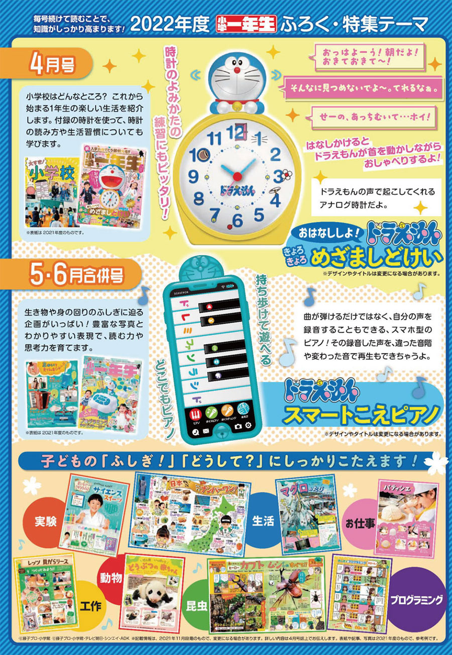 小学一年生 特典つき定期購読 雑誌のfujisan