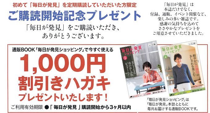 毎日が発見 最新号から30 Off 送料無料でお届け 雑誌 定期購読のfujisan