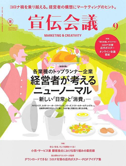 宣伝会議｜定期購読で送料無料 雑誌のFujisan