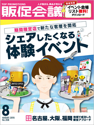 トッププロモーションズ販促会議 宣伝会議 雑誌 定期購読の予約はfujisan