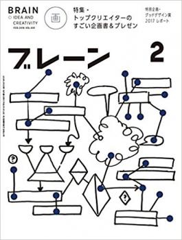 ブレーン｜定期購読で送料無料 - 雑誌のFujisan