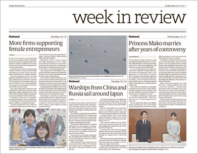 The Japan Times / The New York Times Weekend Edition｜定期購読で