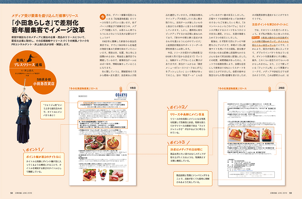 広報会議｜定期購読で送料無料　雑誌のFujisan