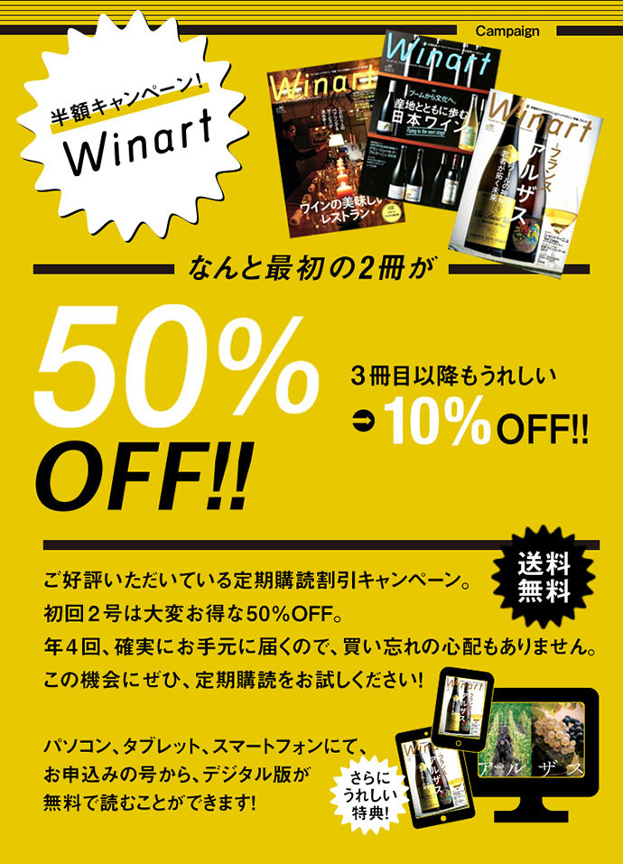 ワイナート(Winart)｜定期購読50%OFF - 雑誌のFujisan