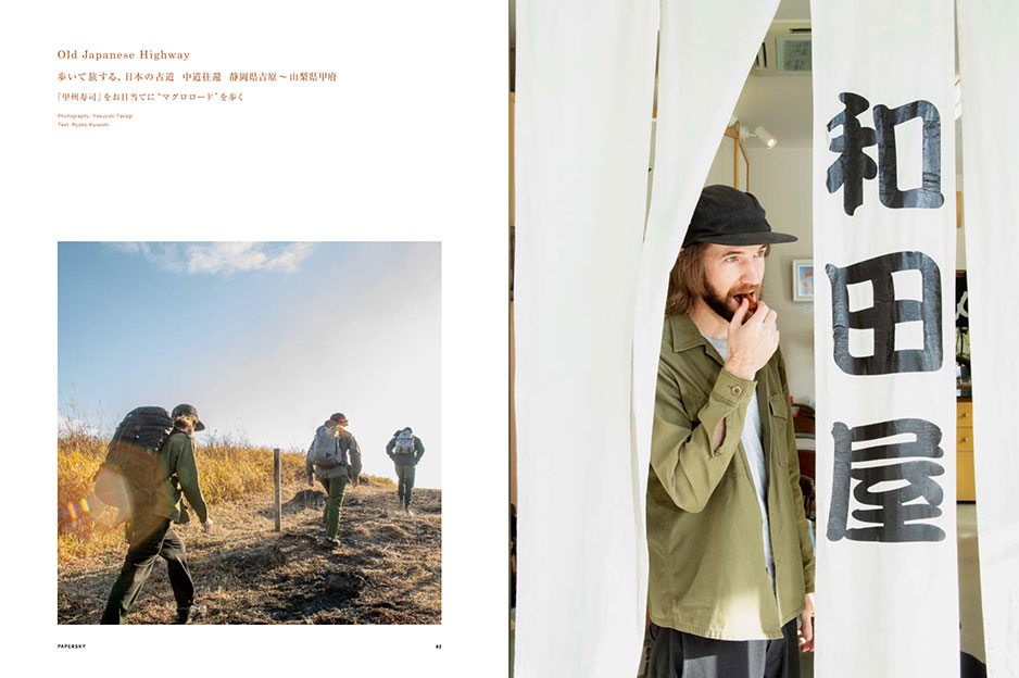 PAPERSKY（ペーパースカイ）｜定期購読40%OFF