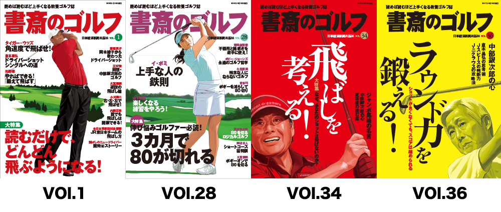 書斎のゴルフ｜定期購読 - 雑誌のFujisan
