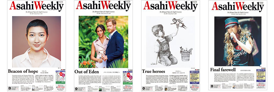 週刊英和新聞Asahi Weekly （朝日ウイークリー）｜定期購読50%OFF