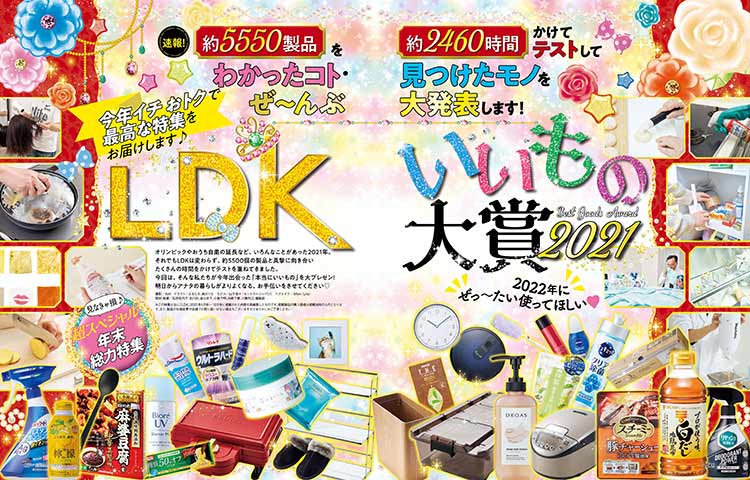 ldk 雑誌 テスト結果 信頼性 安い