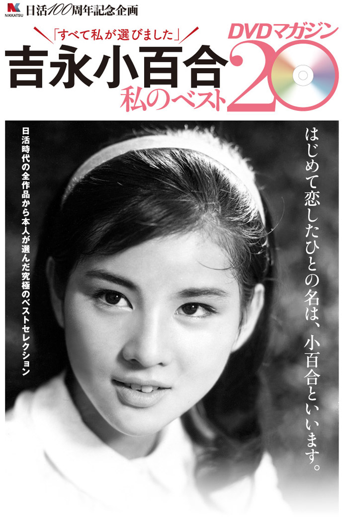 日活映画☆昭和39年☆吉永小百合☆雑誌☆映画雑誌-eastgate.mk