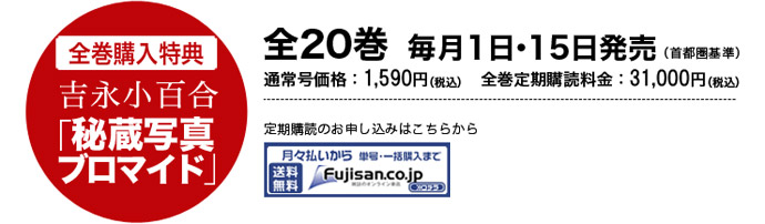 吉永小百合 私のベスト20DVDマガジン｜定期購読 - 雑誌のFujisan