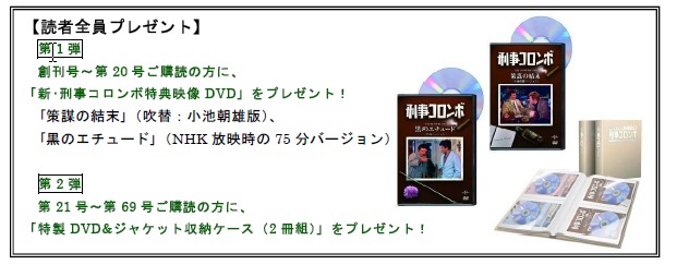 新・刑事コロンボ DVDコレクション｜定期購読 - 雑誌のFujisan