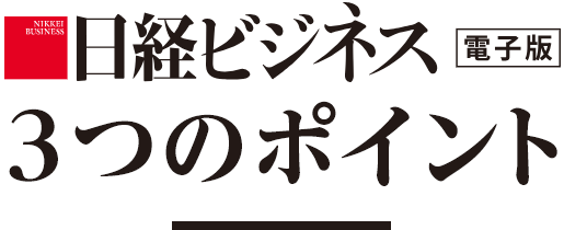 日経ビジネス電子版【雑誌セット定期購読】｜定期購読40%OFF