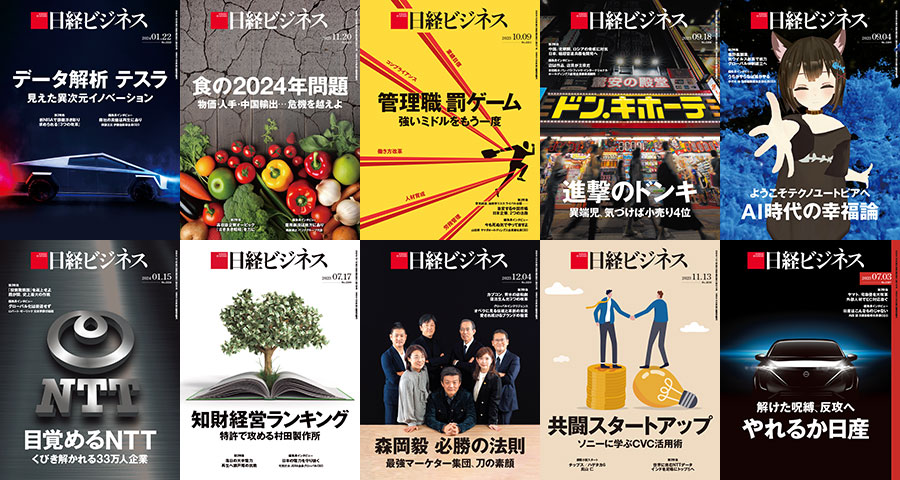 日経ビジネス電子版【雑誌セット定期購読】｜定期購読40%OFF