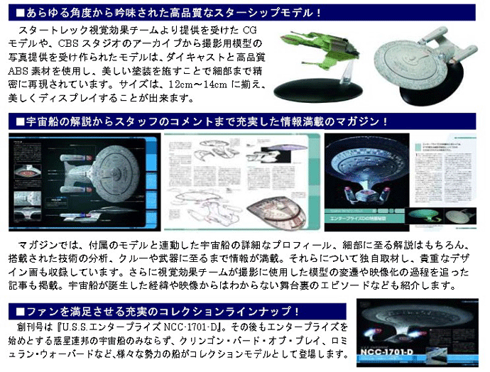 隔週刊 スタートレック・スターシップ・コレクション｜定期購読