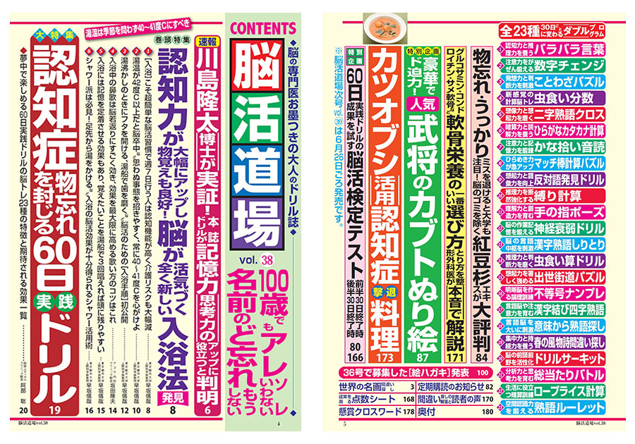 脳活道場 特典つき定期購読 雑誌のfujisan