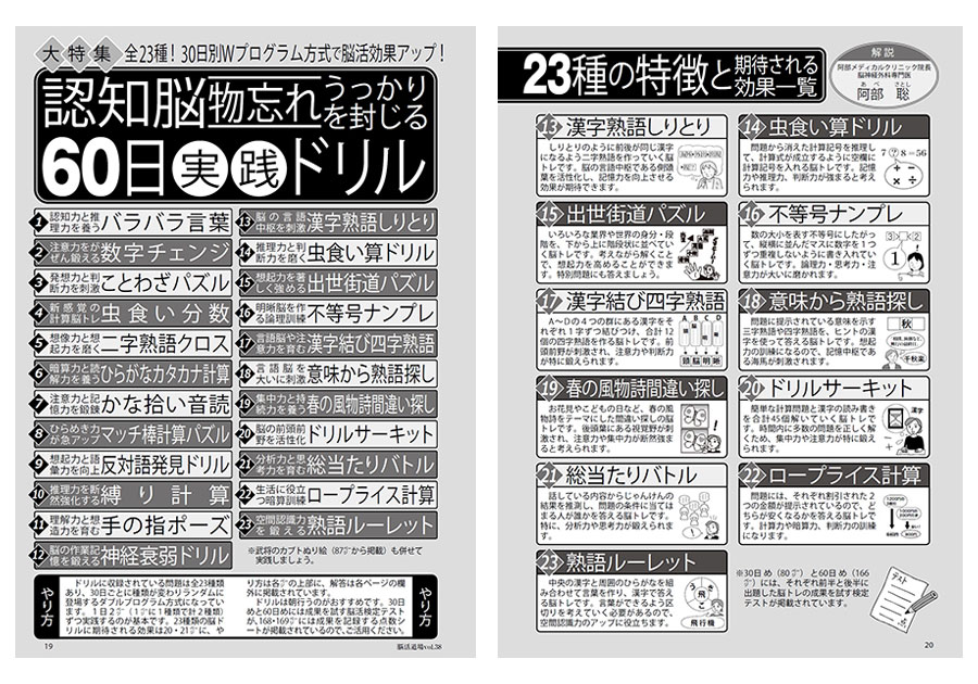 脳活道場 わかさ出版 雑誌 定期購読の予約はfujisan
