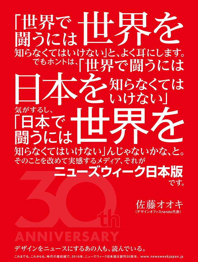 ニューズウィーク日本版 Newsweek Japan｜定期購読50%OFF