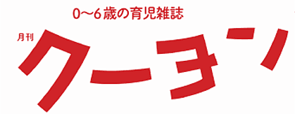 月刊クーヨン　ロゴ