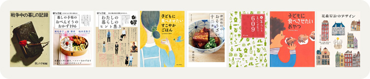 暮しの手帖シリーズ