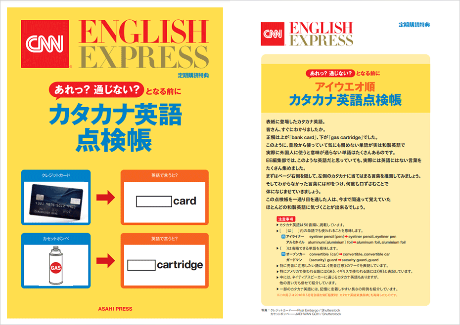 Cnn English Express 定期購読で送料無料