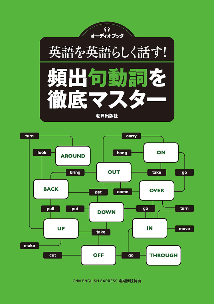 CNN ENGLISH EXPRESS｜定期購読50%OFF - 雑誌のFujisan