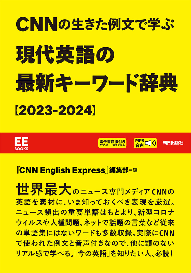 CNN ENGLISH EXPRESS｜定期購読50%OFF - 雑誌のFujisan