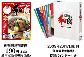 土井善晴の わが家で和食｜定期購読 - 雑誌のFujisan