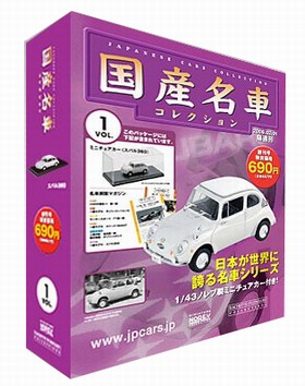 国産名車コレクション｜定期購読 - 雑誌のFujisan