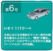 国産名車プレミアムコレクション定期購読特典ミニチュアカー 国産名車コレクション|定期購読 - 雑誌のFujisan