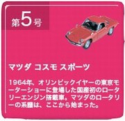 国産名車コレクション｜定期購読 - 雑誌のFujisan