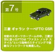 国産名車コレクション｜定期購読 - 雑誌のFujisan