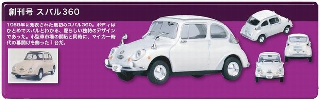 ☆国産名車コレクション おぼつかなかっ 1/43☆スバル 360 1967