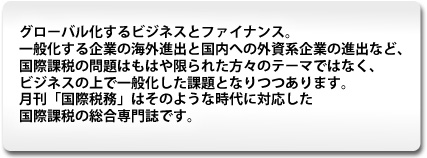 月刊国際税務｜定期購読 - 雑誌のFujisan
