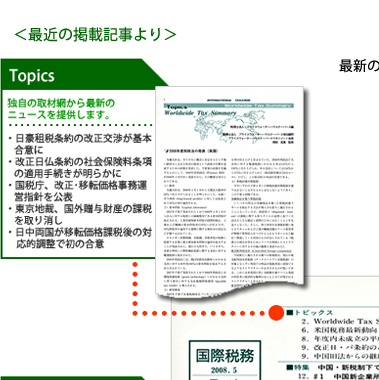 月刊国際税務｜定期購読 - 雑誌のFujisan