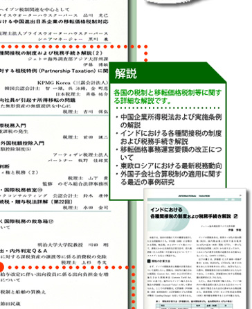 月刊国際税務|定期購読 - 雑誌のFujisan 月刊国際税務|定期購読 - 雑誌のFujisan
