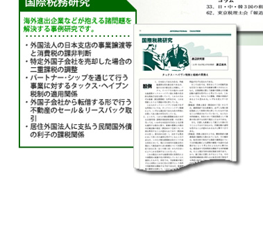 月刊国際税務｜定期購読 - 雑誌のFujisan