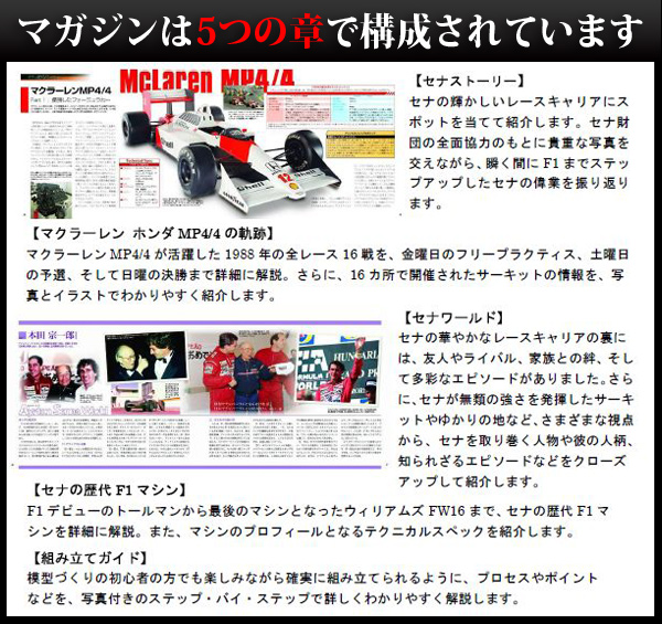 週刊 マクラーレンホンダ MP4/4｜定期購読 - 雑誌のFujisan