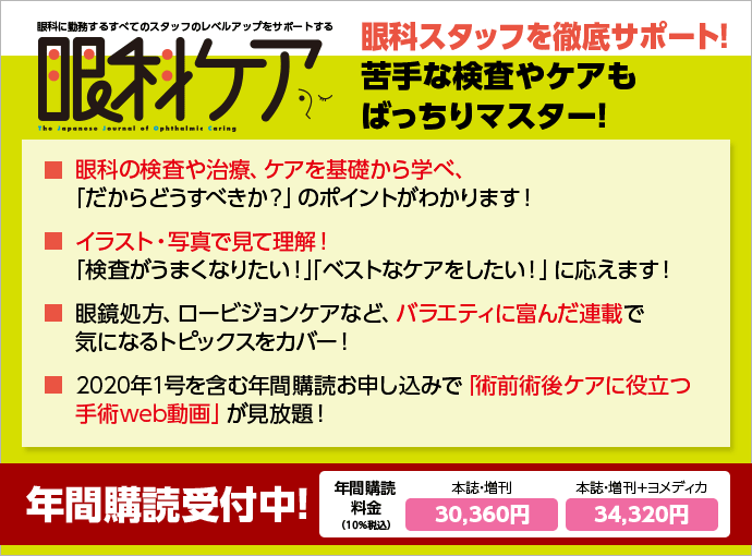 眼科ケア メディカ出版 雑誌 定期購読の予約はfujisan