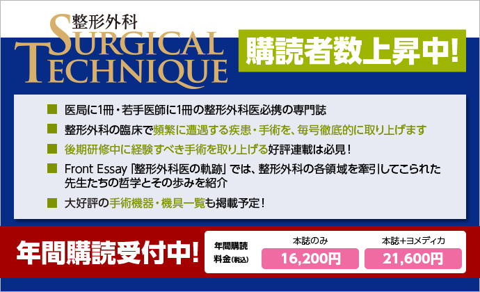 整形外科サージカルテクニック | メディカ出版 | Fujisan.co.jpの雑誌・定期購読