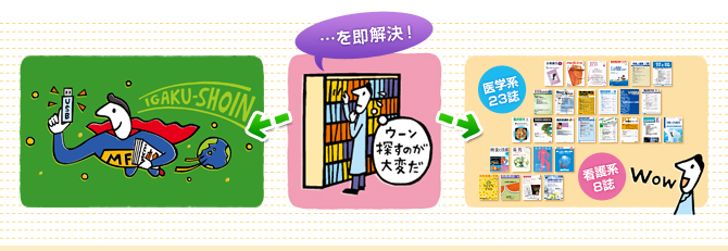 看護教員の方へ | 医学書院