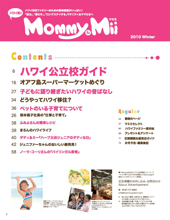 Mommy&Mii目次