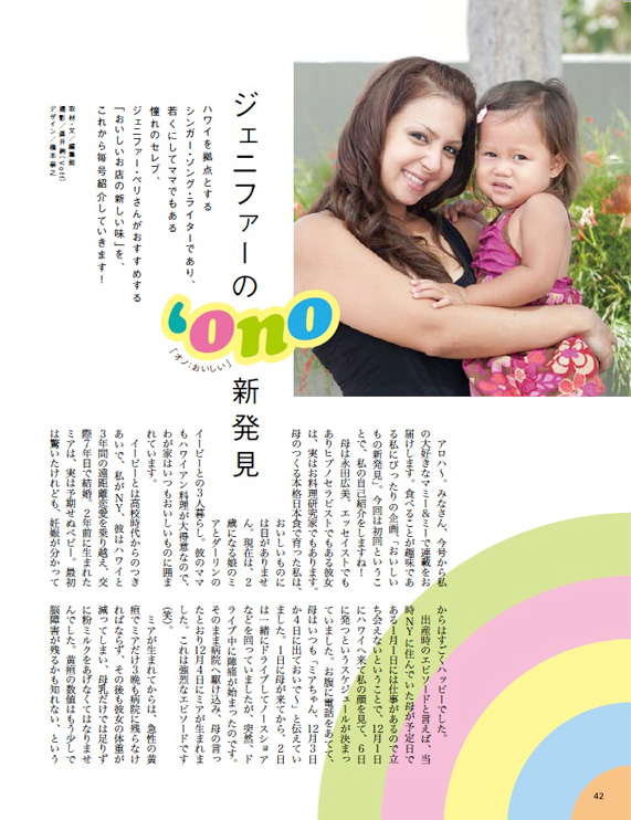ジェニファーの‘ono新発見