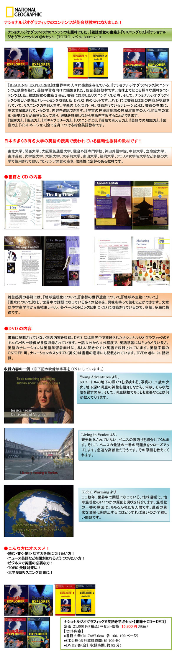 ナショナルジオグラフィックで英語を学ぶセット【書籍＋CD＋DVD】｜Fujisan.co.jp