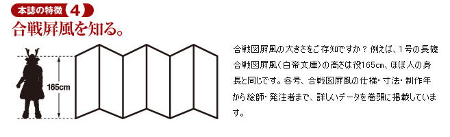 【本誌の特徴4】合戦屏風を知る。