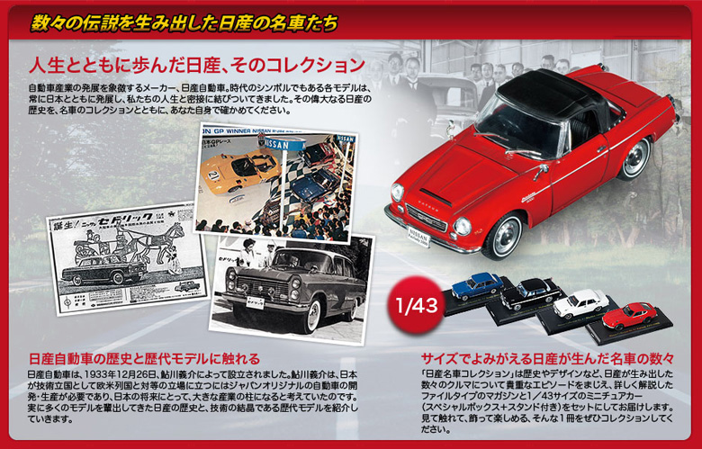 日産名車コレクション 定期購読 雑誌のfujisan