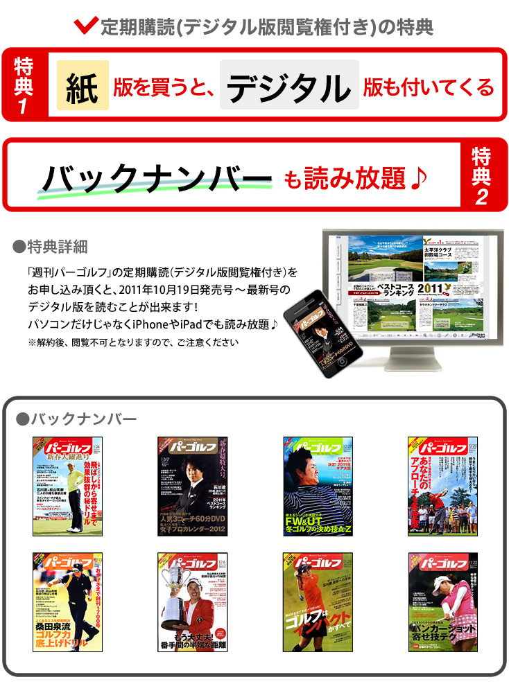 週刊 パーゴルフ｜定期購読 - 雑誌のFujisan