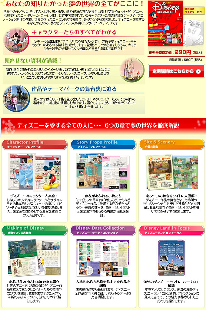 Disney Dream File ディズニー ドリーム ファイル デアゴスティーニ ジャパン 雑誌 定期購読の予約はfujisan
