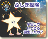 ふしぎ探検