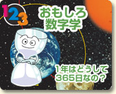 おもしろ数字学