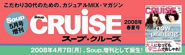 soup 雑誌 オファー 年齢